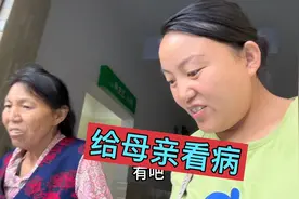 娘家妈妈脑出血轰动了整个大队，远嫁女儿坐飞机回来给母亲看病视频封面
