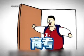 湖南方言搞笑配音《高考》看到1分07秒时，笑不活了哈哈哈视频封面