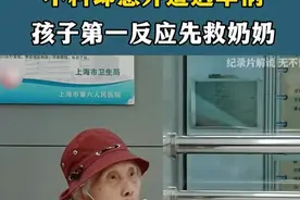 80岁奶奶去接孙子放学,不料却意外遭遇车祸,孩子第一反应先救奶奶视频封面