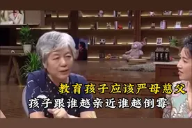 李玫瑾：严母慈父的教育秘诀，孩子跟谁越亲近谁越倒霉