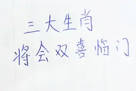 三大生肖将会双喜临门视频封面