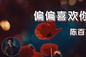 你相信缘分吗？有一种喜欢就是冥冥之中注定的，偏偏喜欢你……视频封面
