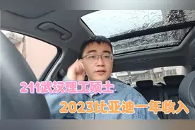 211武汉理工2022届机械硕士，比亚迪工作2023年工资单，真香啊！视频封面