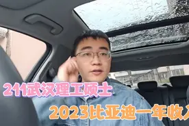 211武汉理工2022届机械硕士，比亚迪工作2023年工资单，真香啊！视频封面