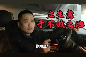 再穷再落魄，哪怕跌入万丈深渊，我照样涅槃重生，立生意不败之地视频封面