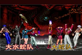 拳皇MUGEN  大水蛇队VS真大蛇队   大蛇：何方妖孽，竟敢糊弄本尊视频封面