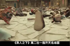 #异人之下#封神的一集！高二壮一指开天，特效排面全部拉满视频封面