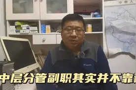 国企单位中人事权只掌握在一把手正职这，其他人只有推荐建议权视频封面
