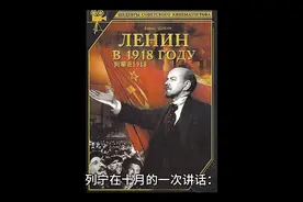列宁在十月革命的一次讲话视频封面