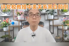 上海市党校教授胡伟，崇洋媚外亲美言论，政治军事经济都反中国。视频封面