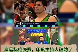 印度主持人直播时看到巴基斯坦选手战胜印度奥运冠军夺冠，破防了视频封面