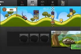 登山赛车2:修改器秒上传奇操作教程