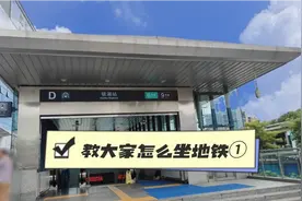 第一次怎么坐地铁？遇到问题怎么处理？你需要的坐地铁流程来啦视频封面