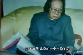 90年代，贺龙妻子薛明的留影，她中年丧夫，晚年丧子，一生坎坷视频封面