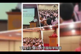 厦门大学国际学院就“学生辱骂孕妇”一事发布情况说明视频封面