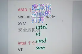 虚拟化功能如何开启？intel和amd两个平台演示教程