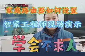家庭路由器如何设置安装，智家工程师现场操作，学会不求人视频封面