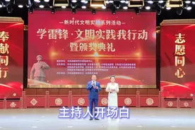 太和县“学雷锋•文明实践我行动暨颁奖典礼”主持人开场白视频封面