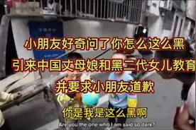 中国小朋友遇见黑人的第一反应视频封面