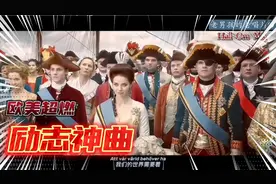 欧美超燃励志神曲合集（视频版）专治各种颓废（禁止开车听）