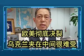 英国出兵乌克兰，实际上是向美表态，“我偏和你对着干”视频封面