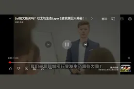 sol铭文！以太坊Layer2疲软大揭秘！bnb还能不能买！Tia投资价值
