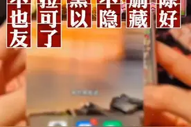 微信如何打开密友设置插件？如何隐藏好友？视频封面