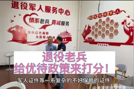 退役老兵给优待政策做评论！西安对退役军人优待政策还是可圈可点视频封面