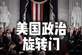 乐子大了：特朗普的FBI局长司法部长，都与中国企业有利益联系视频封面
