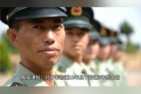 退伍转业二级三级士官的待遇有什么不同视频封面