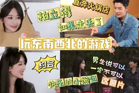 【杨紫肖战】约会～拍立得～如果走丢～直奔火锅店～东南西北游戏视频封面