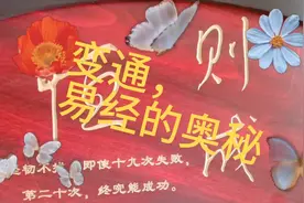 易经讲阴阳，阳中有阴，阴中有阳。毛主席说，这是古代两点沦。视频封面