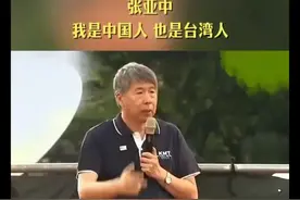 张亚中：我是中国人，也是台湾人，让我们一起努力视频封面