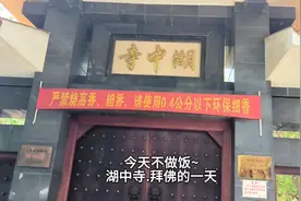 湖中寺的一天视频封面