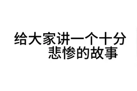 点赞破20，下一期教大家认识翠青蛇和竹叶青的区别视频封面
