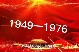1949一1976视频封面