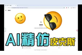 “漫画家”自制ChatGPT小程序，上传图片生成相应皮克斯风格头像视频封面