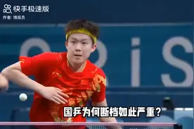 一条视频告诉你，中国乒乓球队为何断档严重？