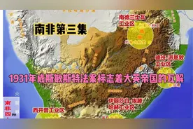 南非殖民西南非洲，1990年非洲最后一块殖民地纳米比亚独立视频封面
