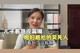 媳妇突然找尧哥借钱，没想儿子着急说漏嘴，媳妇一旁尴尬的笑死人视频封面