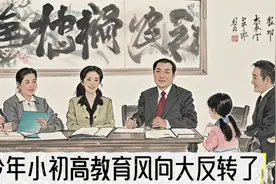 教育界3件大事登场，2024教育风向大翻篇了！视频封面