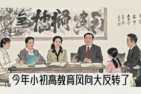 教育界3件大事登场，2024教育风向大翻篇了！视频封面