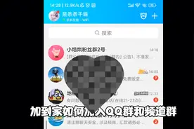 教你如何加粉丝群和频道群！如果你不加我也不勉强你随便你～别去