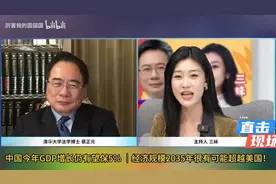 中国今年GDP增长仍有望保5%，经济规模2035年很有可能超越美国！视频封面