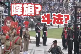 笑死，印巴边境的降旗仪式更像斗法视频封面