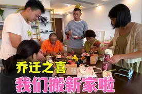 我们搬新家啦，满满的仪式感，一家人在一起吃火锅好幸福视频封面