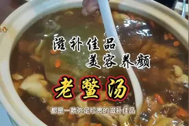 老鳖汤：滋补肾脏，美容养颜视频封面
