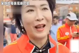 吴艳妮妈妈到巴黎观赛！穿黑色旗袍戴两股珍珠项链，颜值不输女儿视频封面