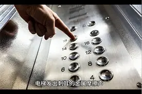 电梯金属按键，指尖触碰的瞬间视频封面