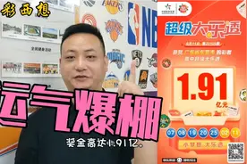 东莞一彩民喜获超级大乐透1.91亿大奖，店主也来沾沾喜气！视频封面
